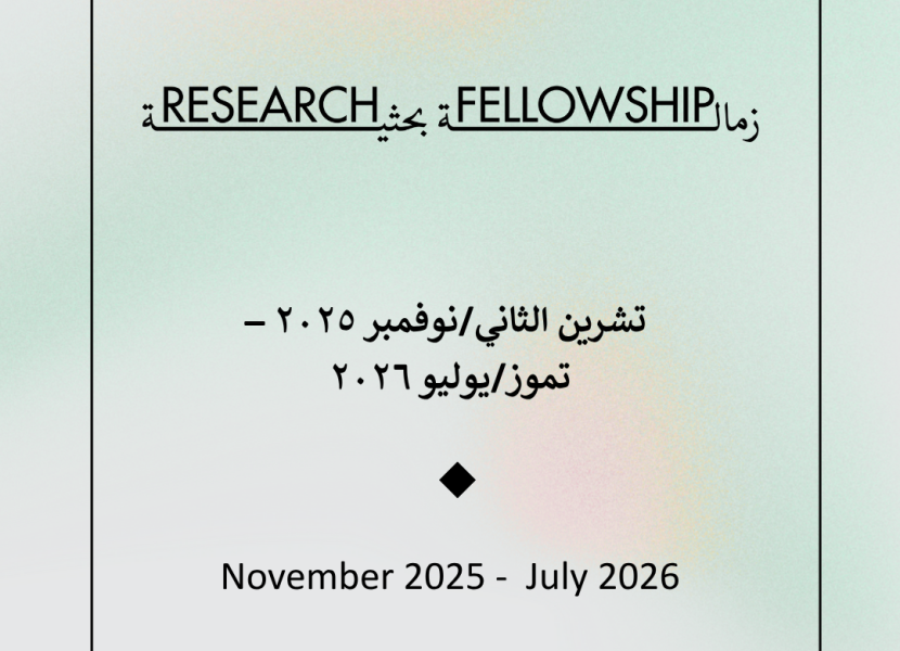 Call for Applications: NAAS Research & Curatorial Fellowship 2025–2026